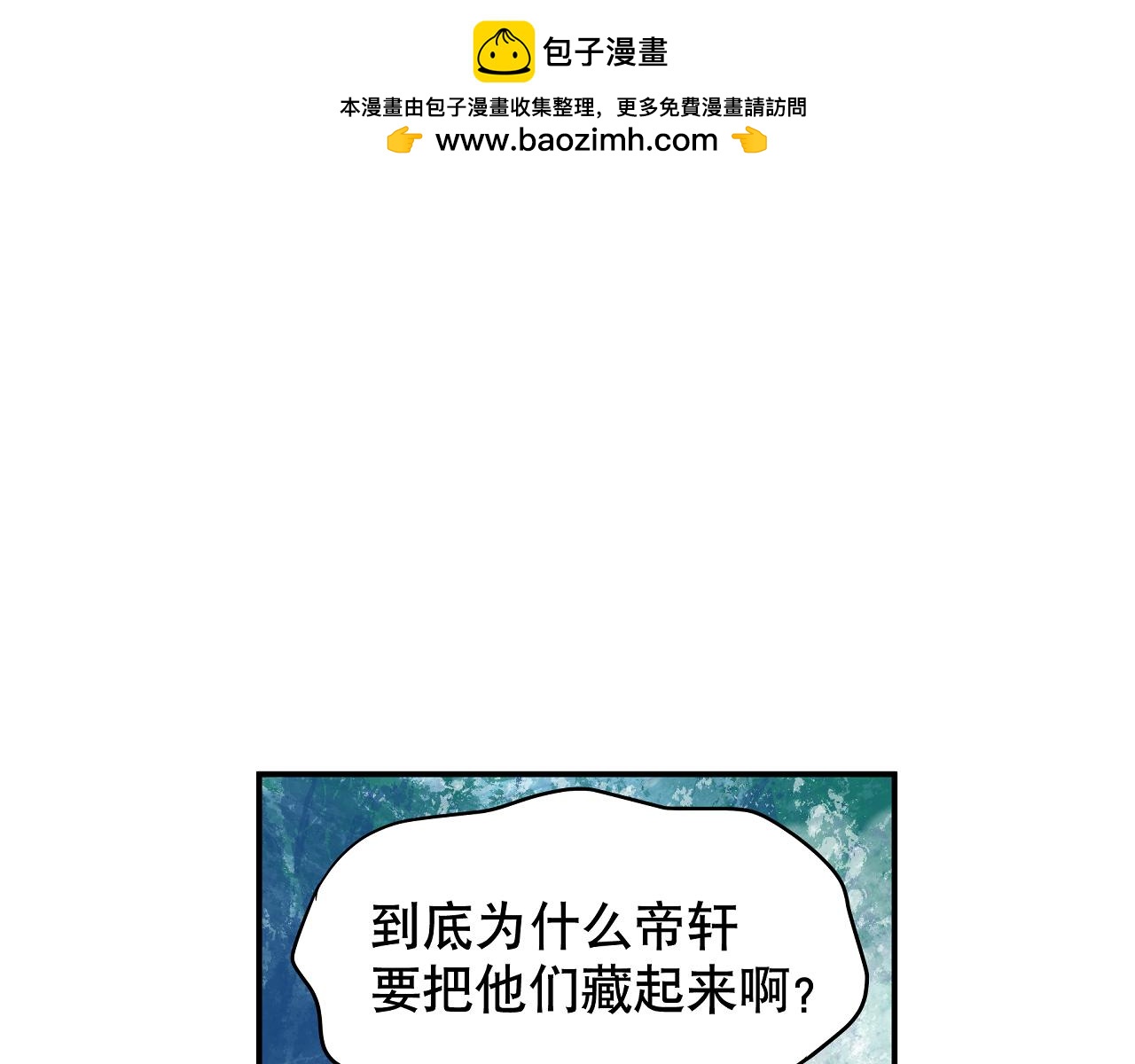 《少年山海经》003 一百万背后的秘密中 第12页