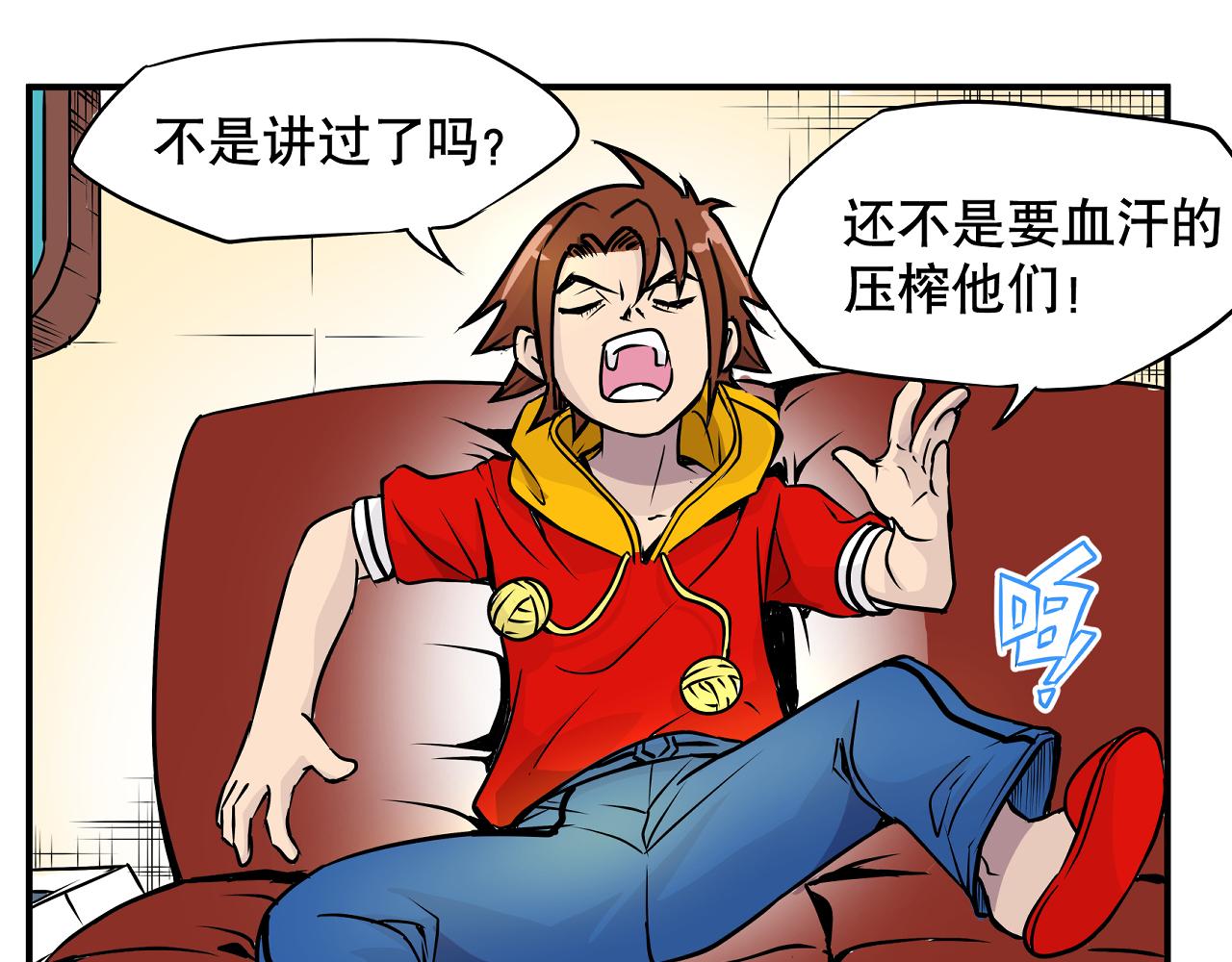 《少年山海经》003 一百万背后的秘密中 第15页