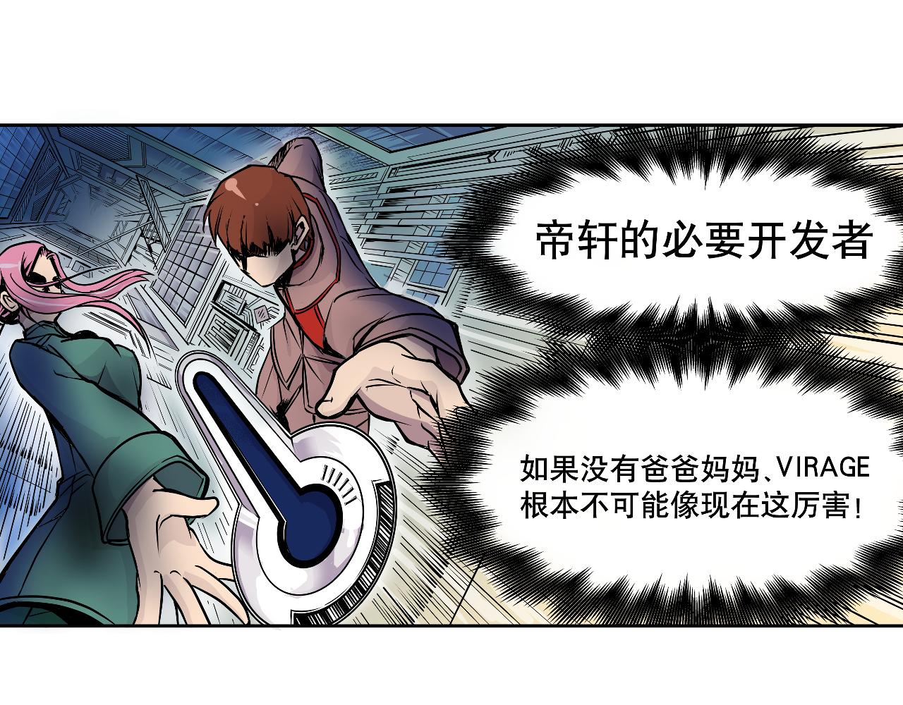 《少年山海经》003 一百万背后的秘密中 第17页