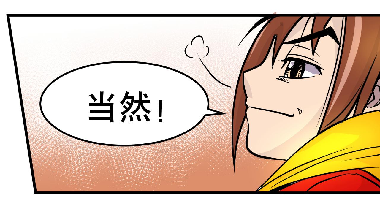 《少年山海经》003 一百万背后的秘密中 第20页