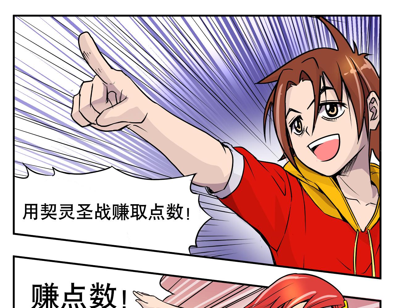 《少年山海经》003 一百万背后的秘密中 第23页