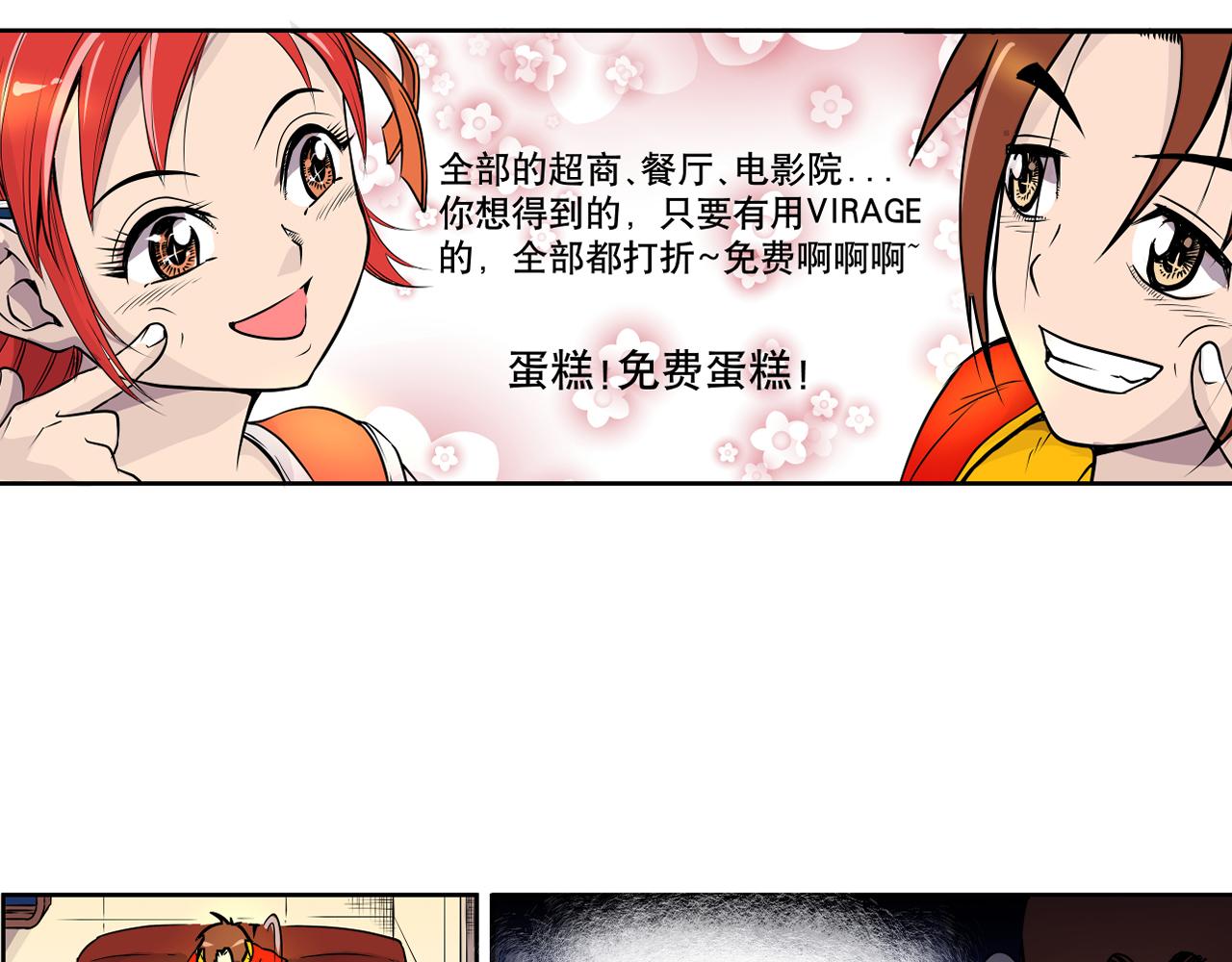 《少年山海经》003 一百万背后的秘密中 第26页
