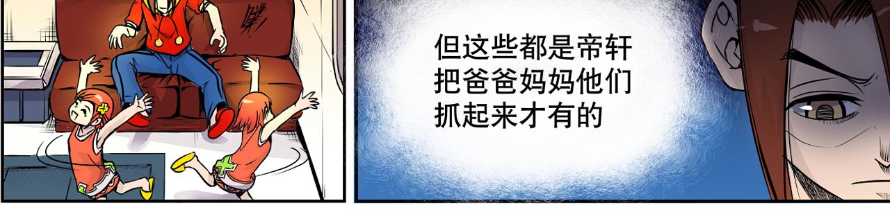 《少年山海经》003 一百万背后的秘密中 第27页