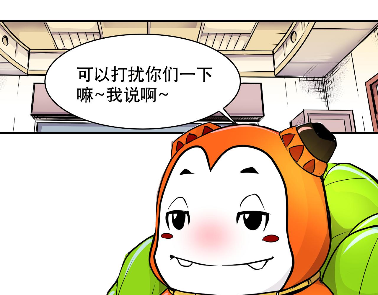 《少年山海经》003 一百万背后的秘密中 第28页