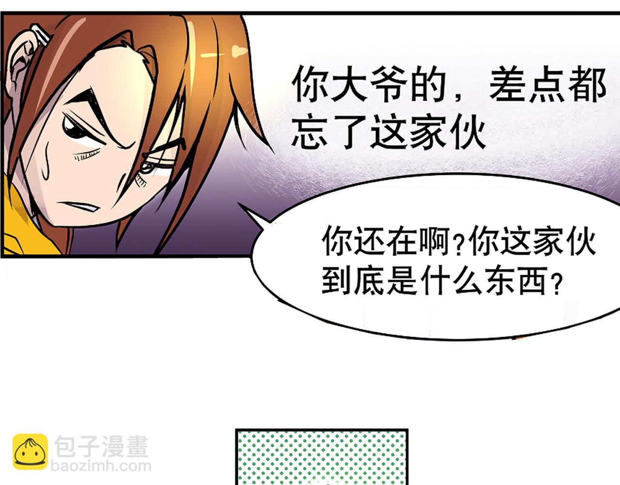 《少年山海经》003 一百万背后的秘密中 第30页