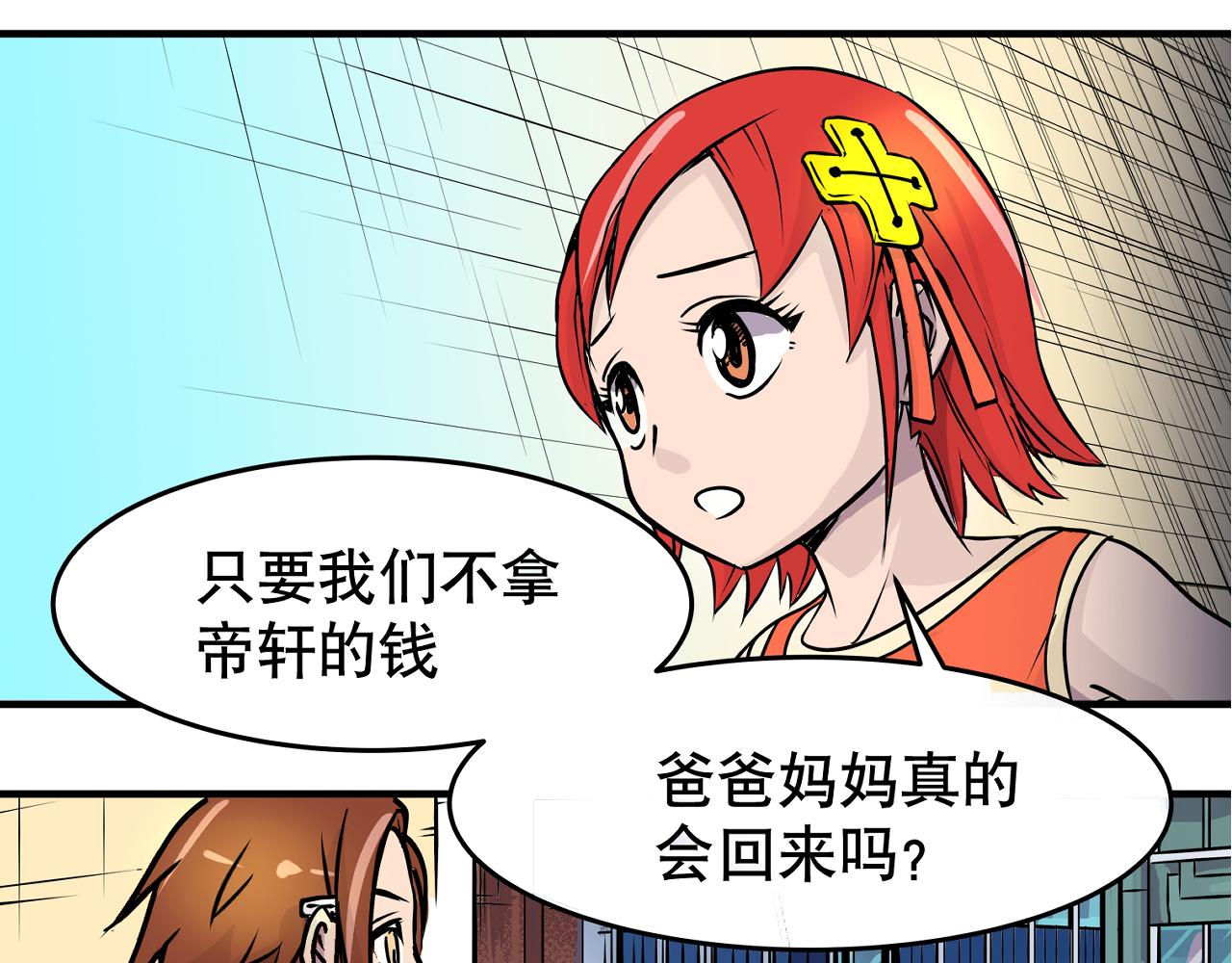 《少年山海经》003 一百万背后的秘密中 第7页