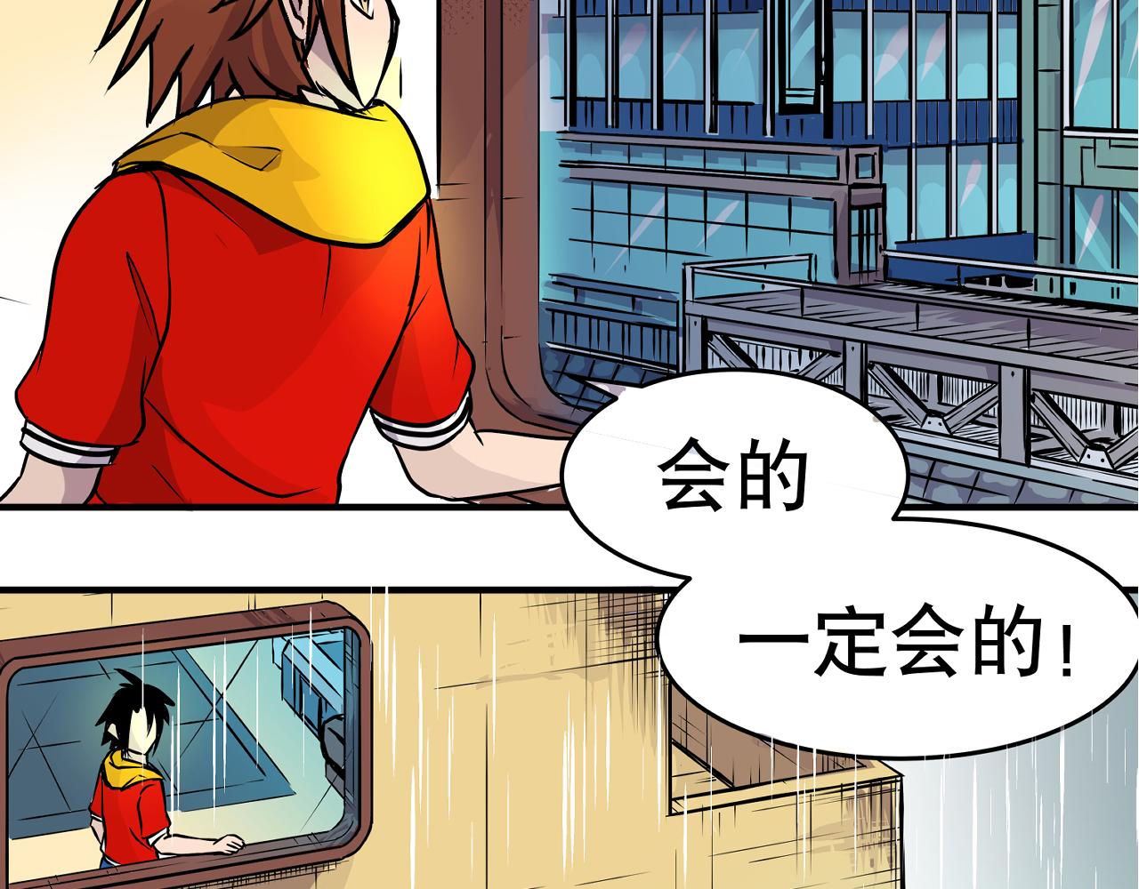 《少年山海经》003 一百万背后的秘密中 第8页