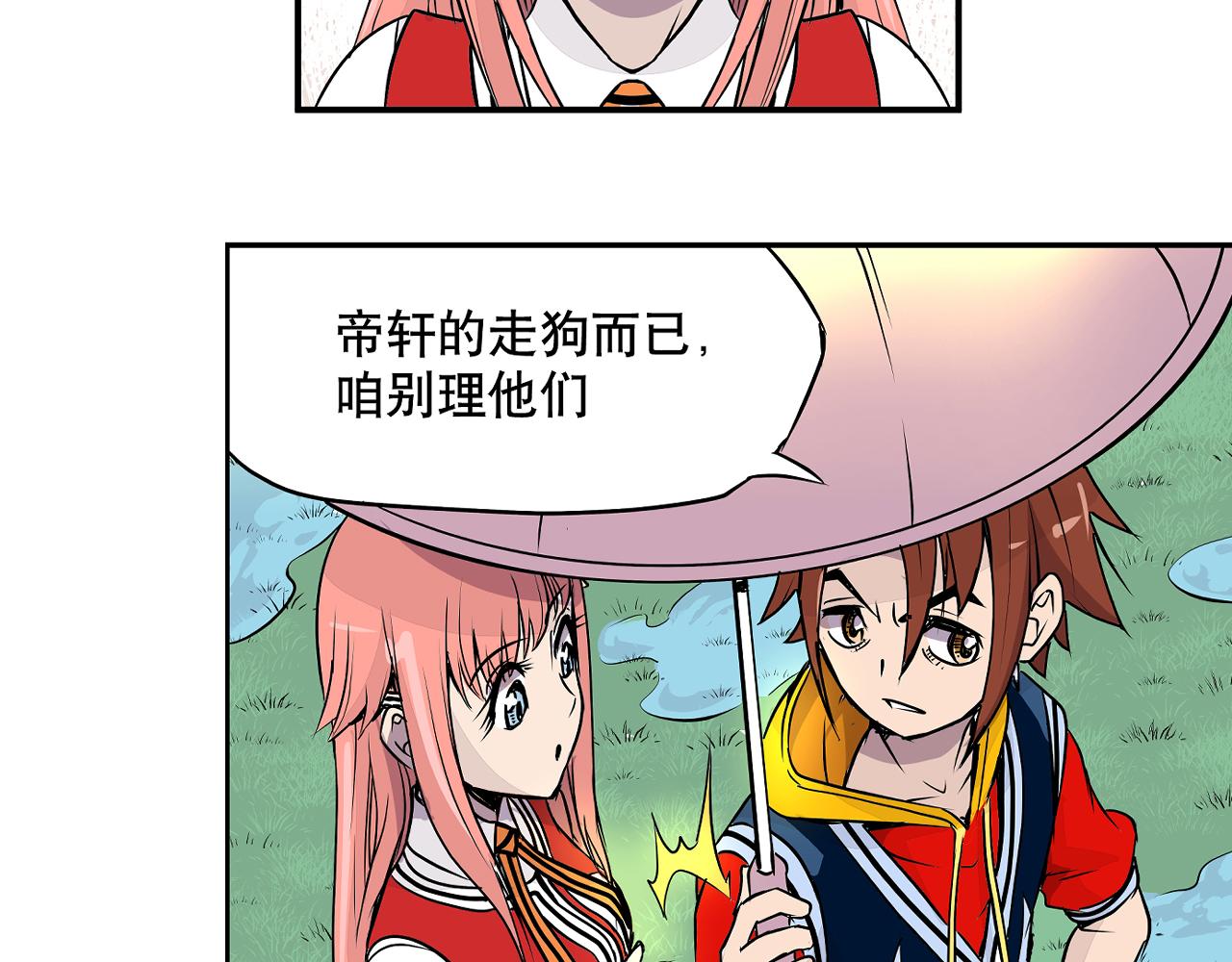 《少年山海经》002 无法识别的灵兽中 第16页
