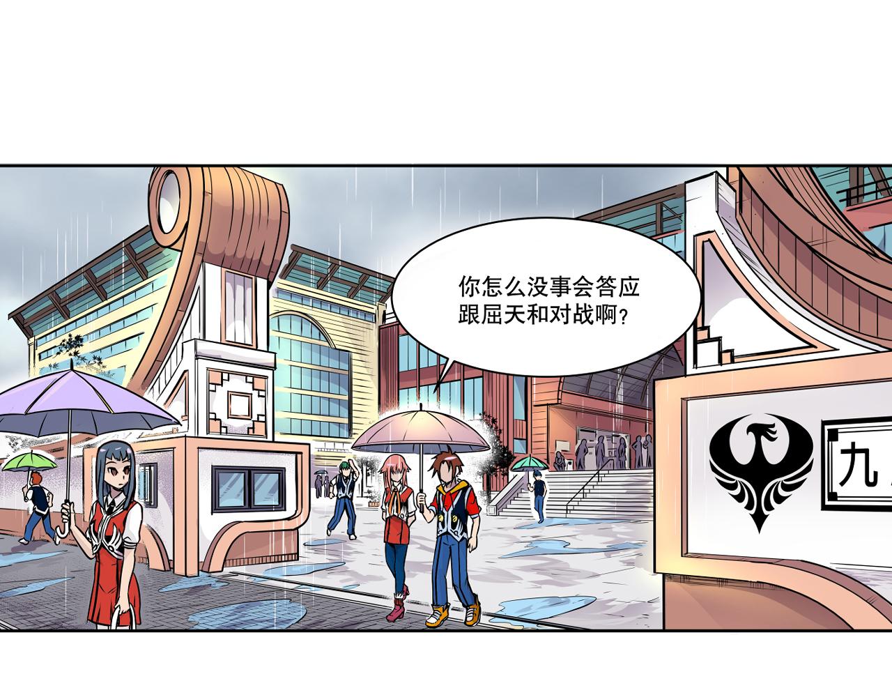 《少年山海经》002 无法识别的灵兽中 第20页