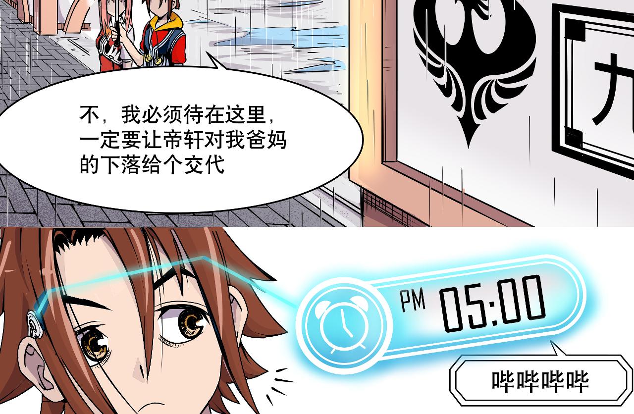 《少年山海经》002 无法识别的灵兽中 第23页