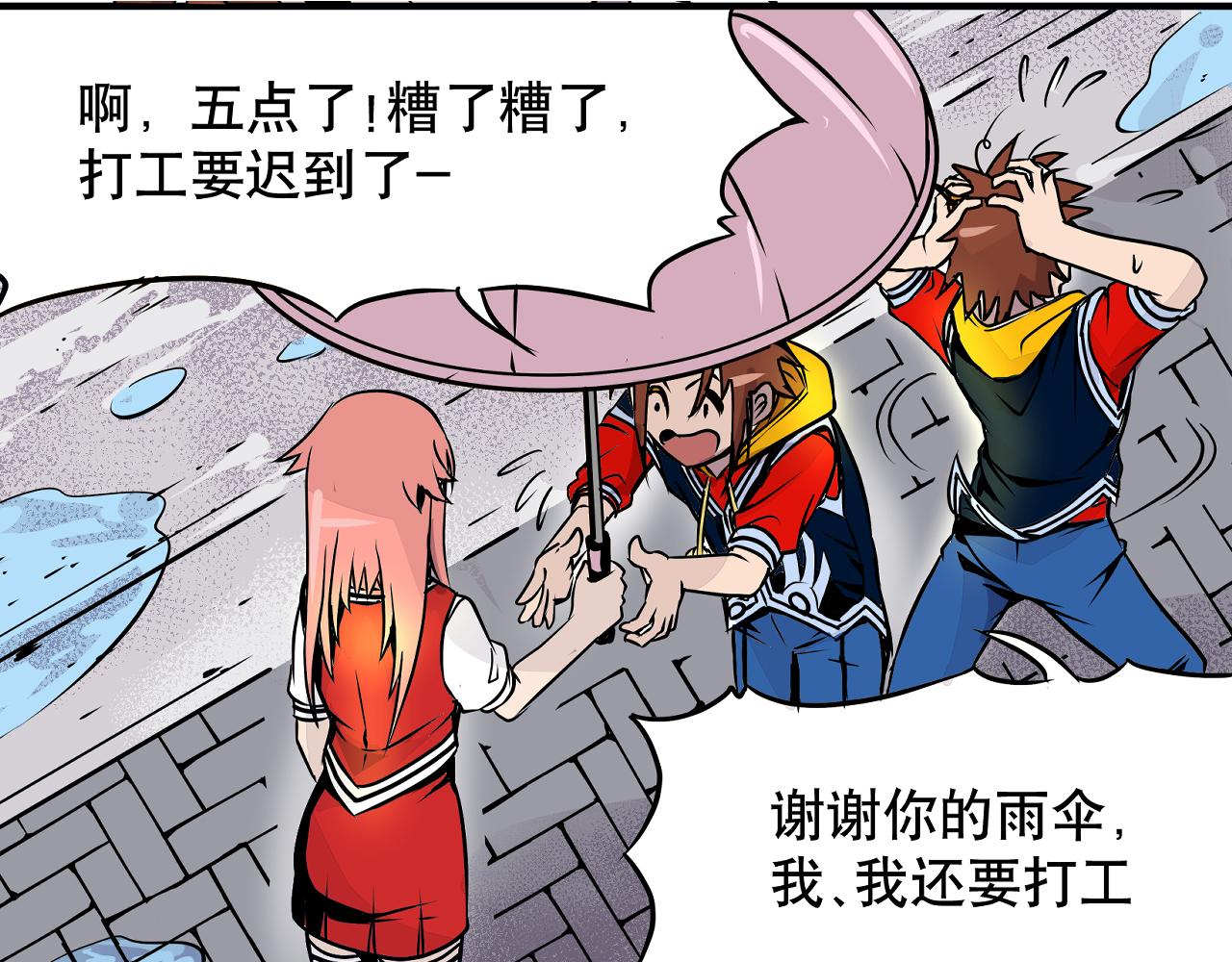 《少年山海经》002 无法识别的灵兽中 第24页