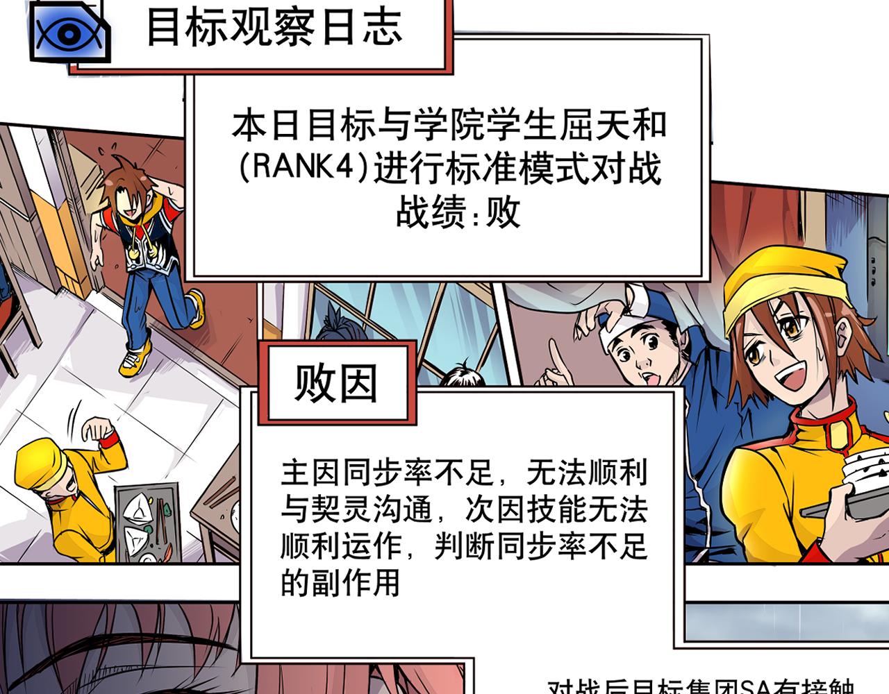 《少年山海经》002 无法识别的灵兽中 第33页