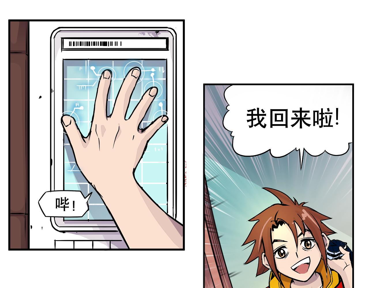 《少年山海经》002 无法识别的灵兽中 第42页
