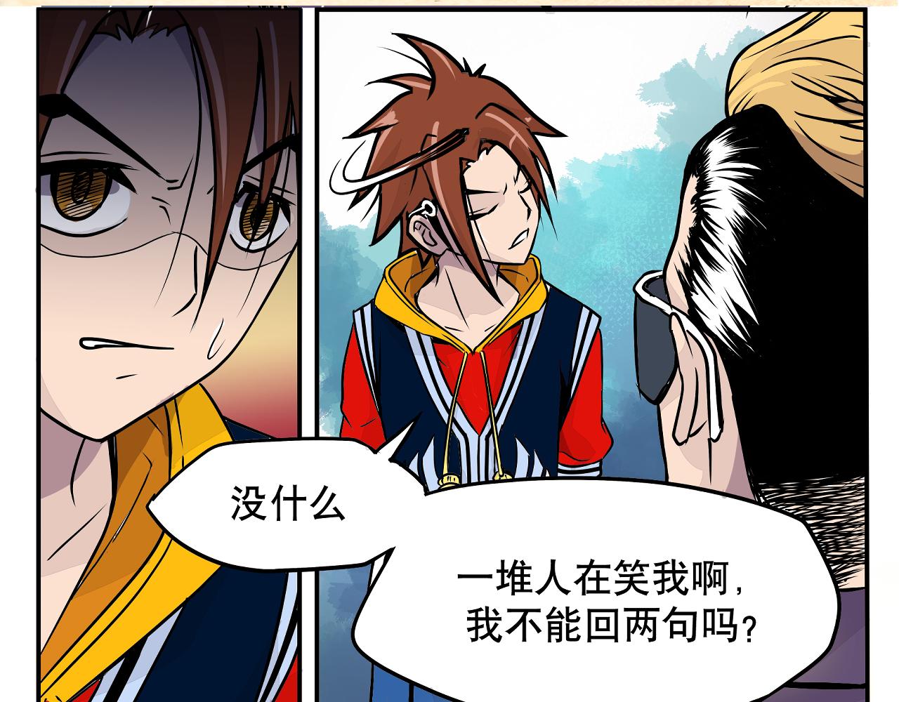 《少年山海经》002 无法识别的灵兽中 第5页