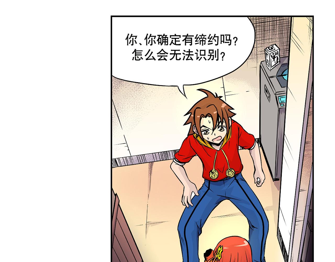 《少年山海经》003 一百万背后的秘密上 第11页
