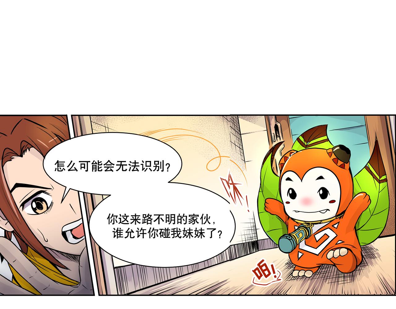 《少年山海经》003 一百万背后的秘密上 第16页