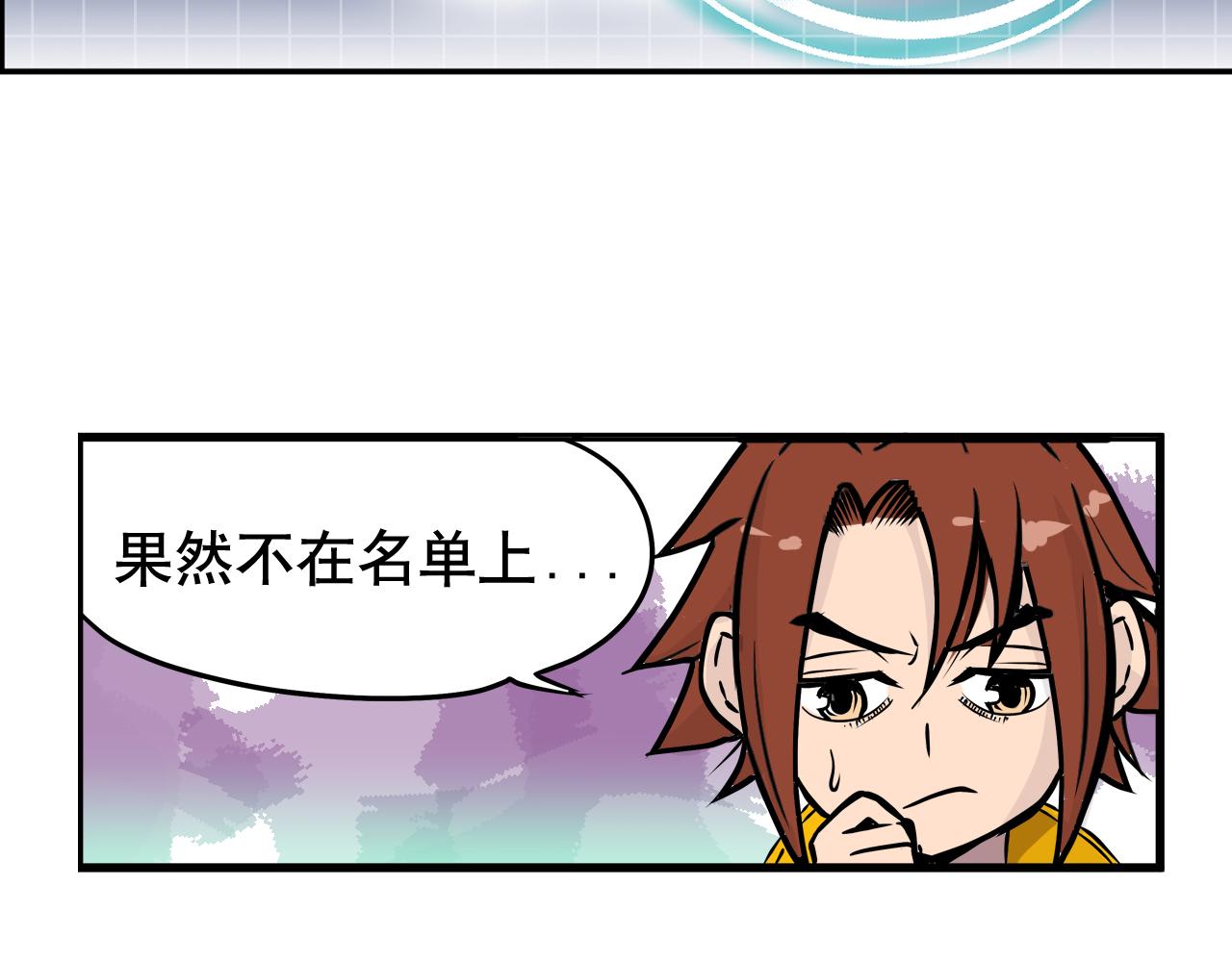 《少年山海经》003 一百万背后的秘密上 第22页