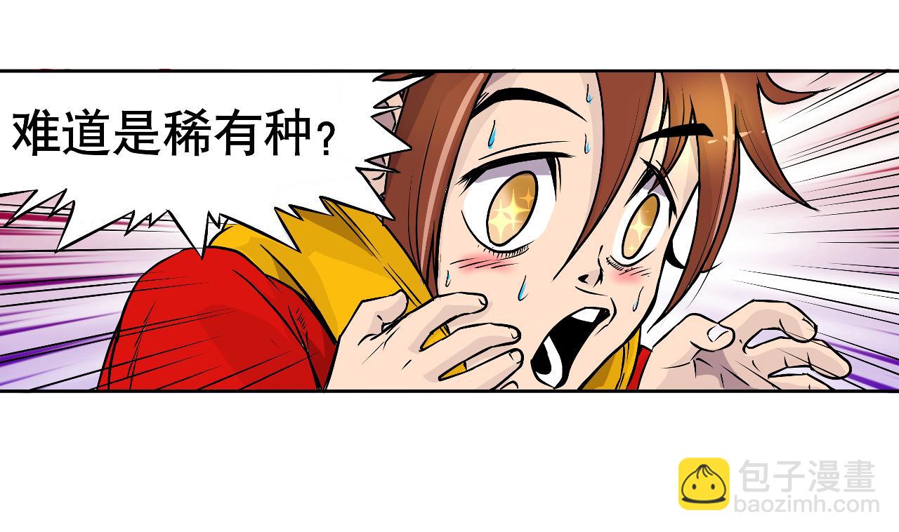《少年山海经》003 一百万背后的秘密上 第25页