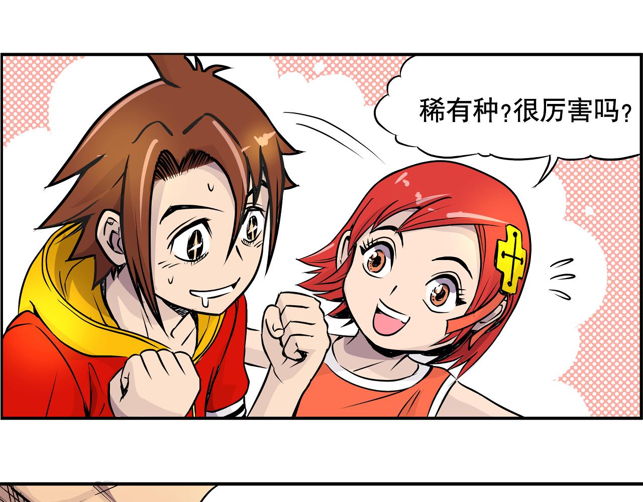 《少年山海经》003 一百万背后的秘密上 第26页