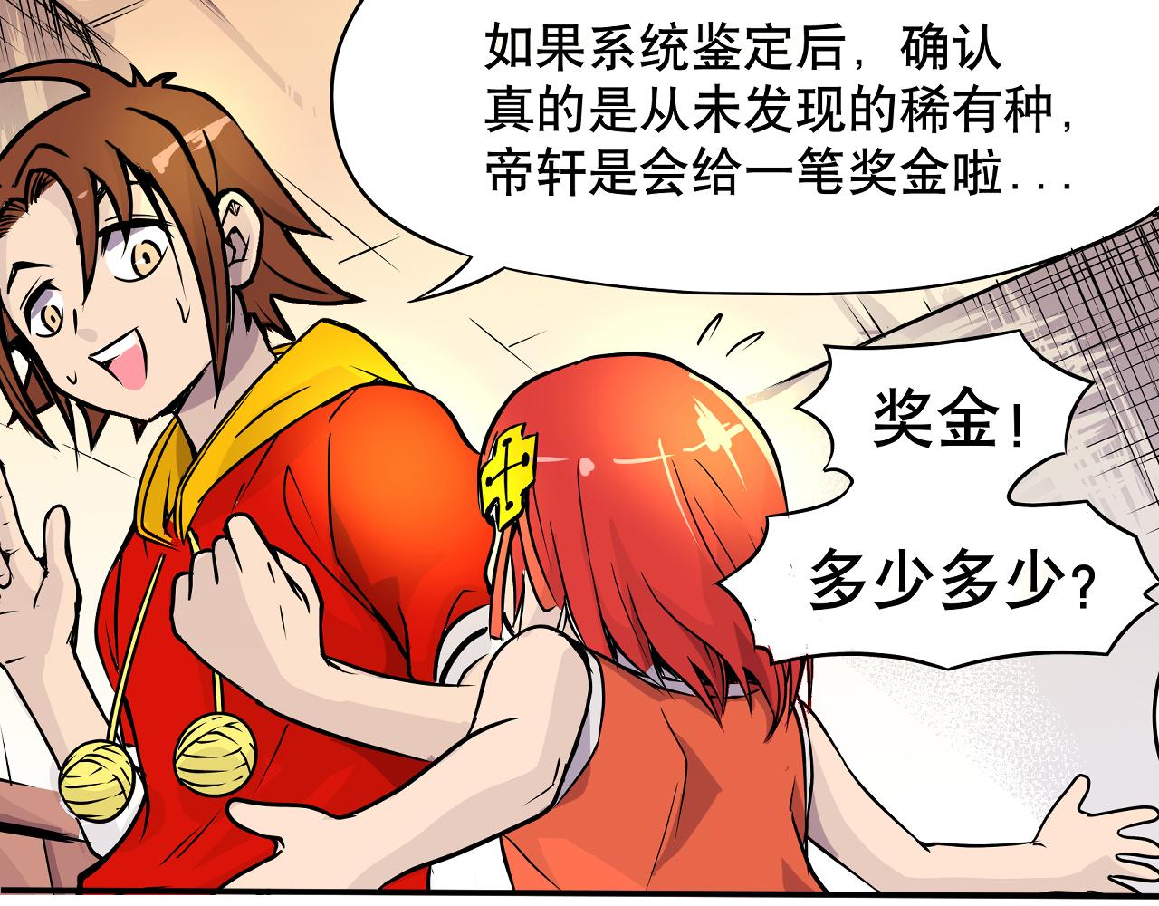 《少年山海经》003 一百万背后的秘密上 第27页