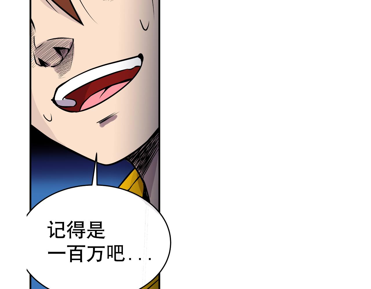 《少年山海经》003 一百万背后的秘密上 第30页