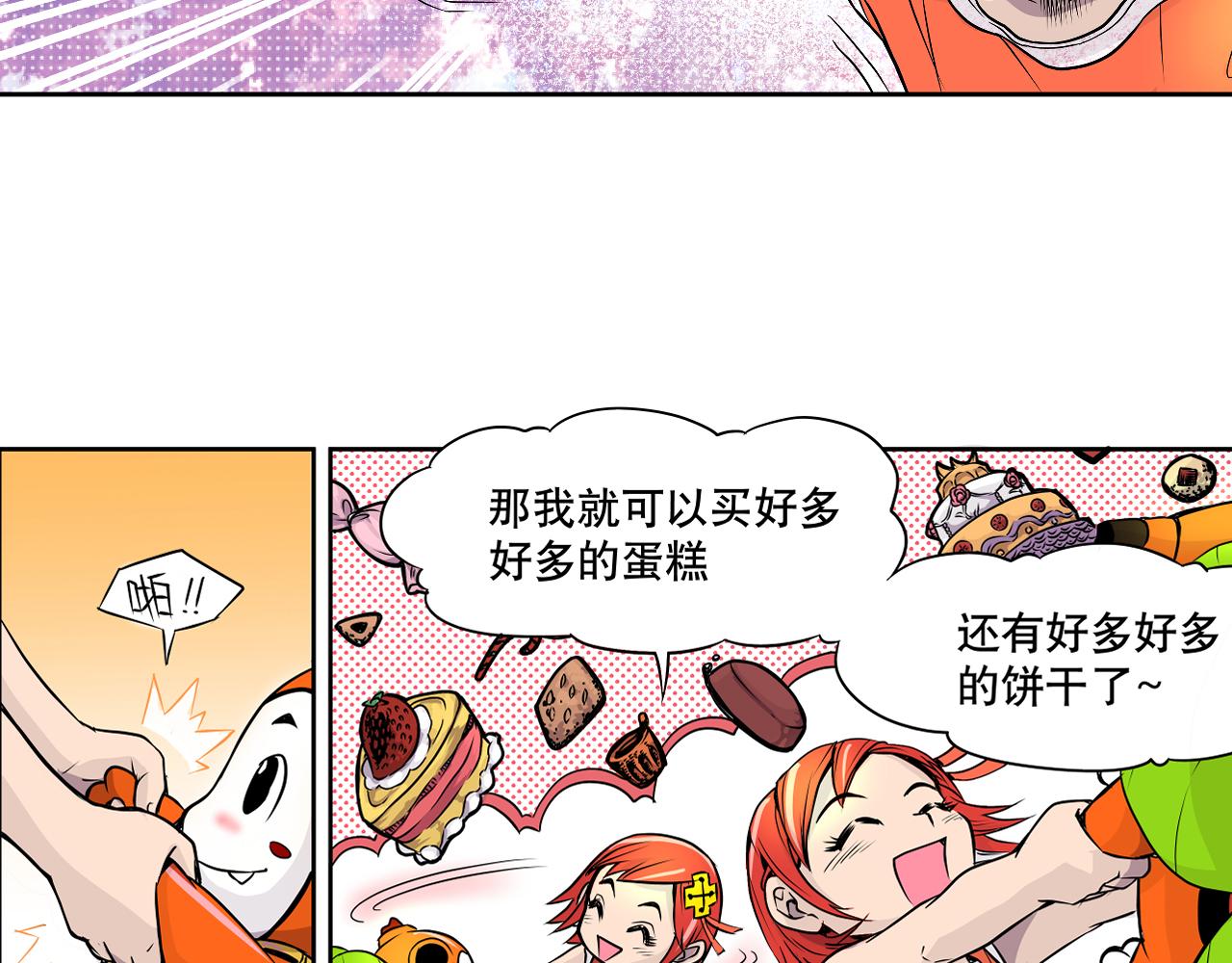 《少年山海经》003 一百万背后的秘密上 第33页