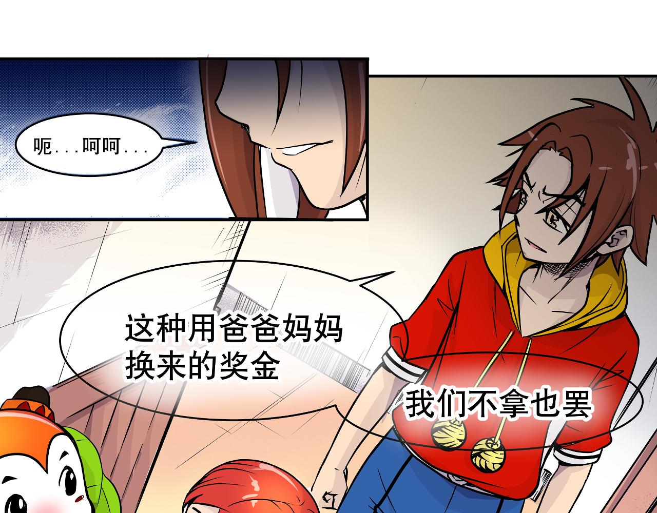 《少年山海经》003 一百万背后的秘密上 第36页