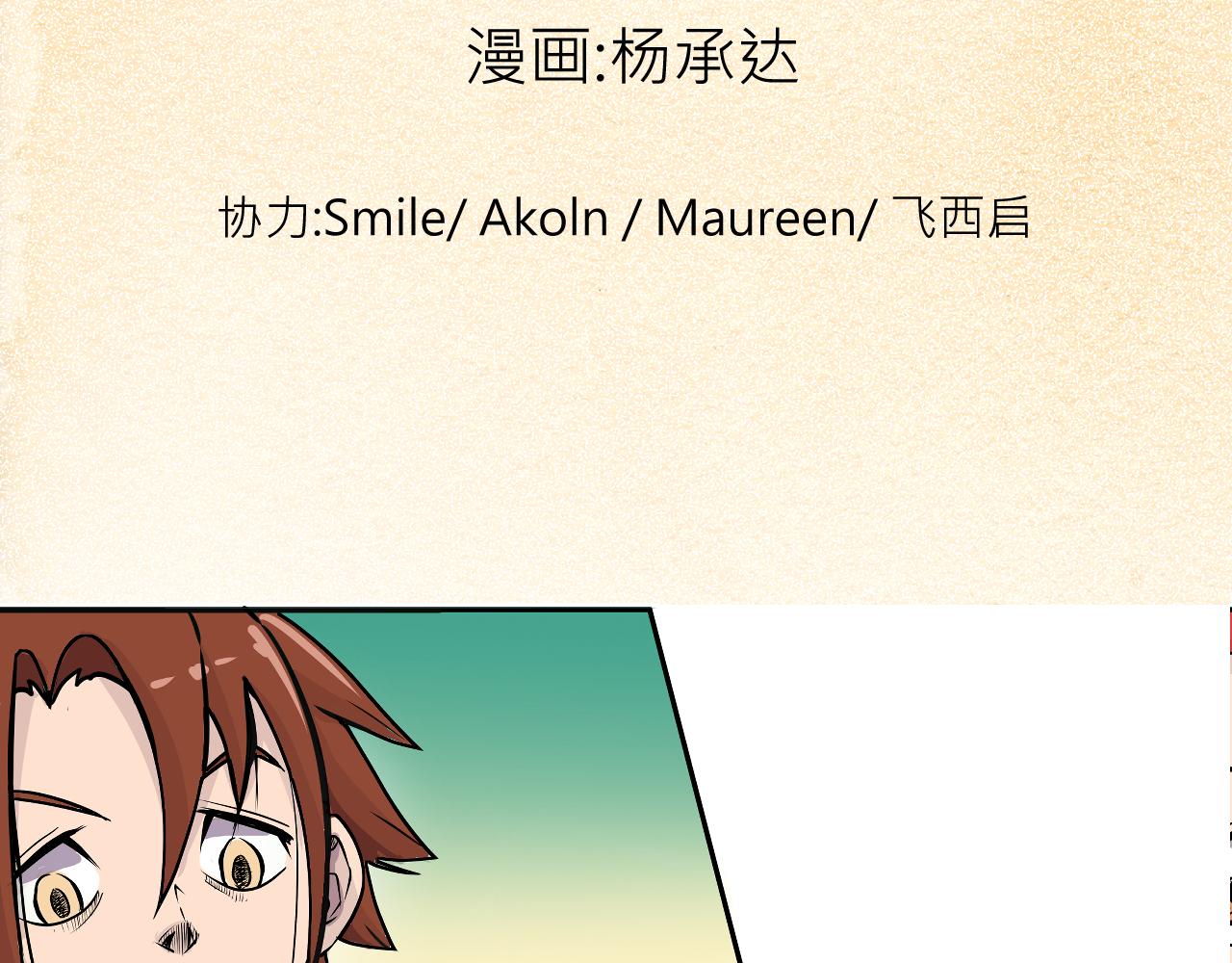 《少年山海经》003 一百万背后的秘密上 第5页