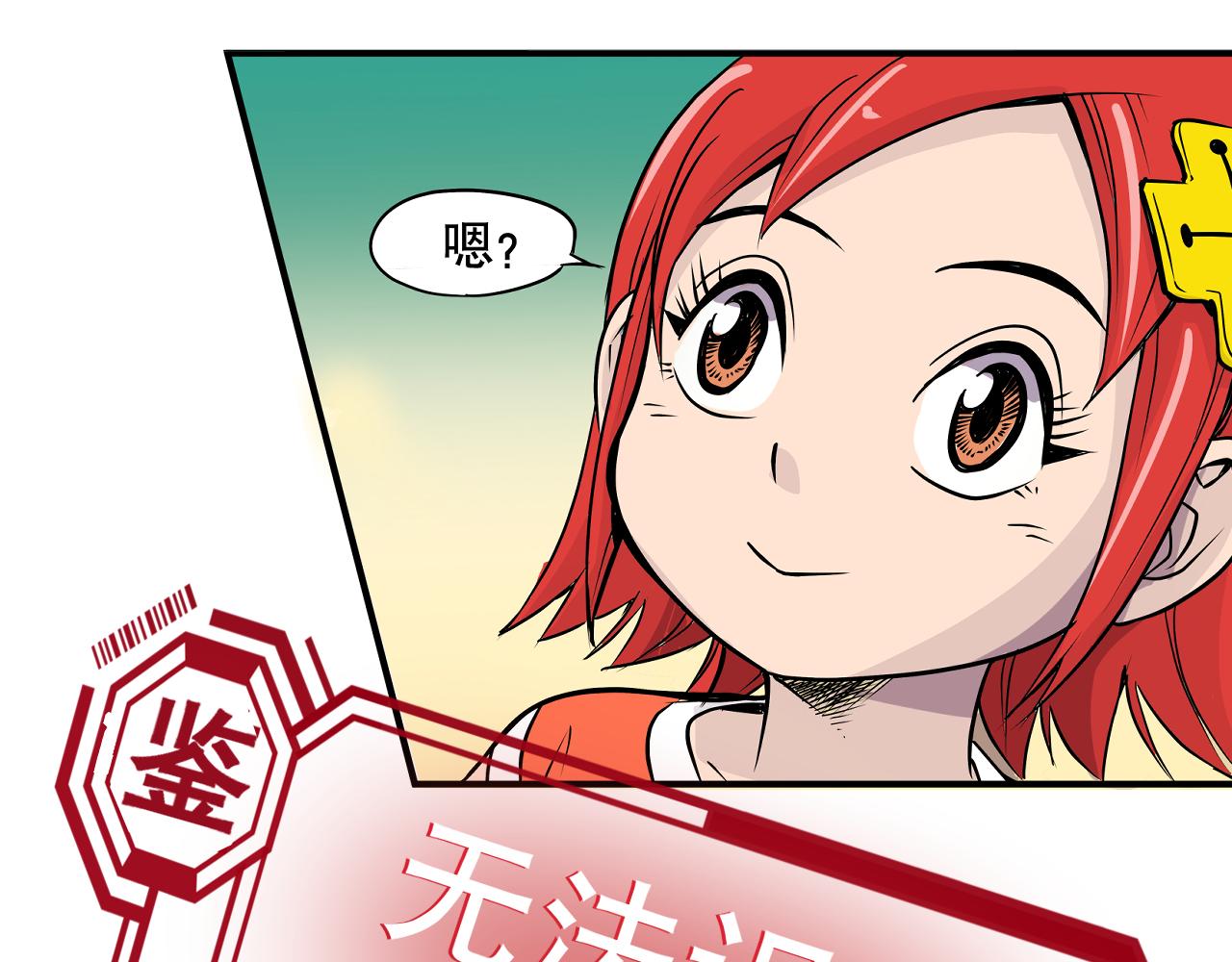 《少年山海经》003 一百万背后的秘密上 第7页