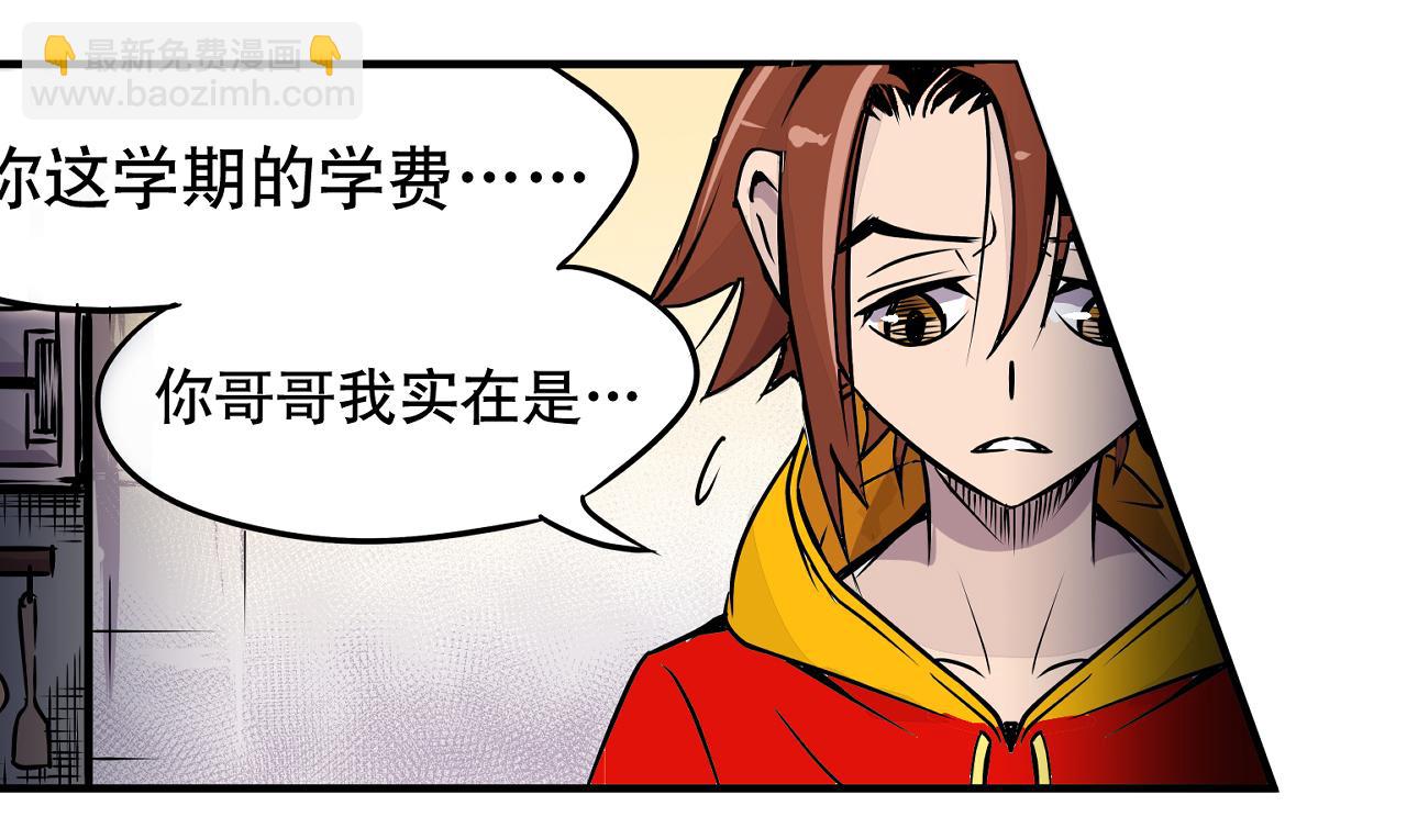 《少年山海经》002 无法识别的灵兽下 第17页