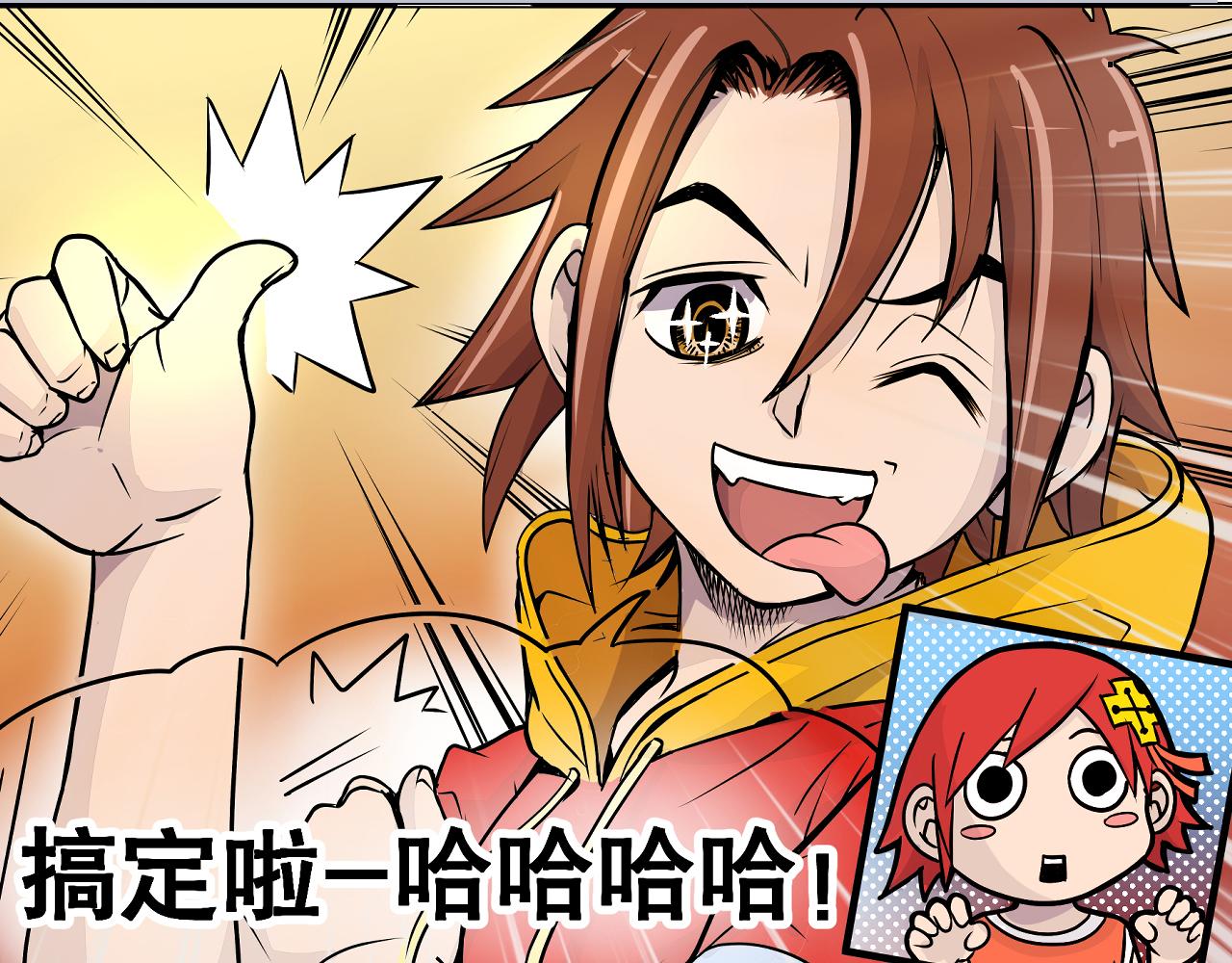 《少年山海经》002 无法识别的灵兽下 第21页