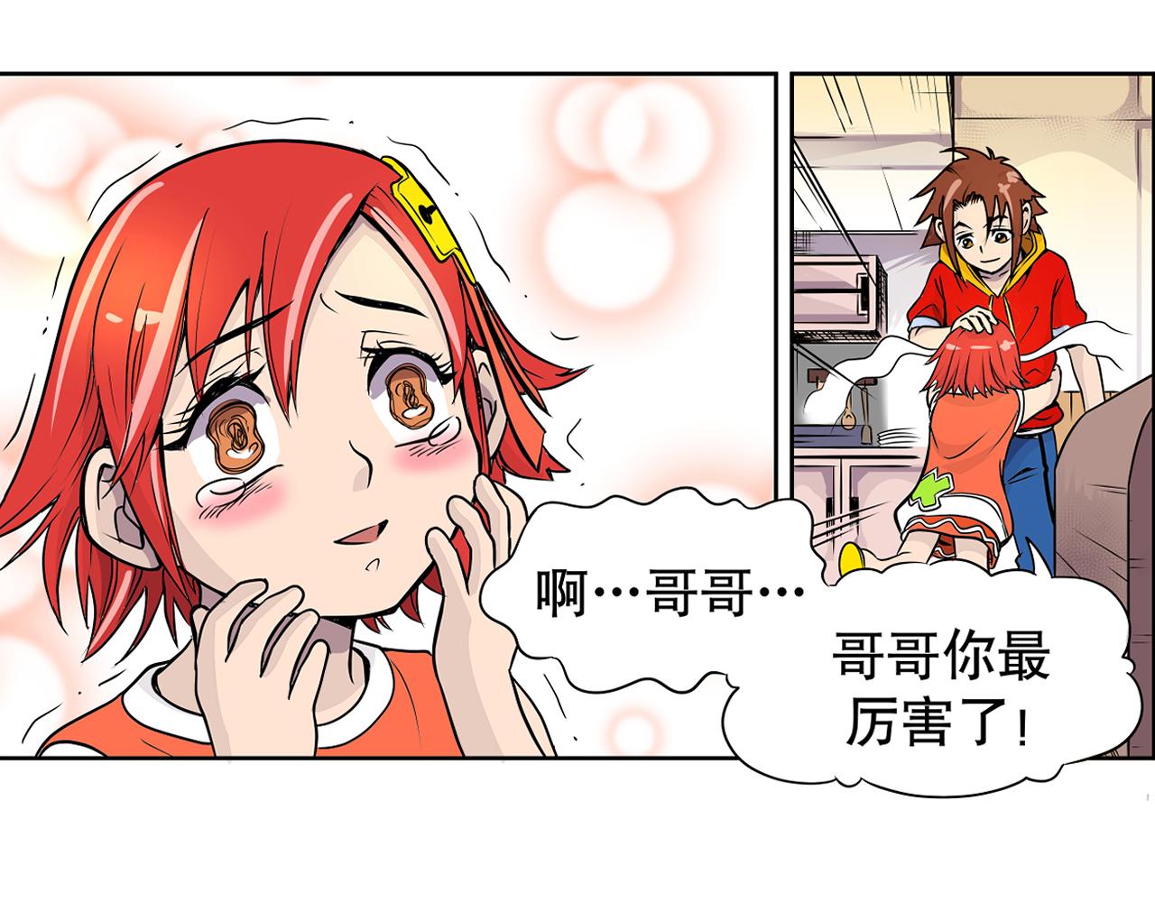 《少年山海经》002 无法识别的灵兽下 第23页