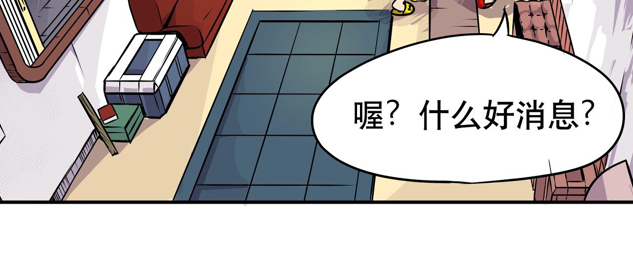 《少年山海经》002 无法识别的灵兽下 第27页