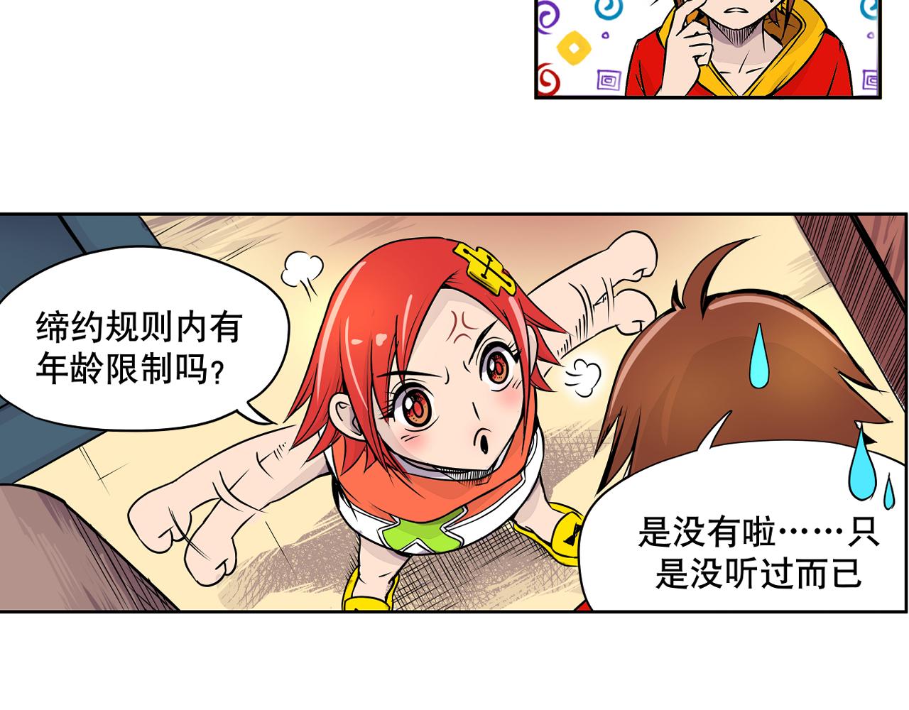 《少年山海经》002 无法识别的灵兽下 第29页