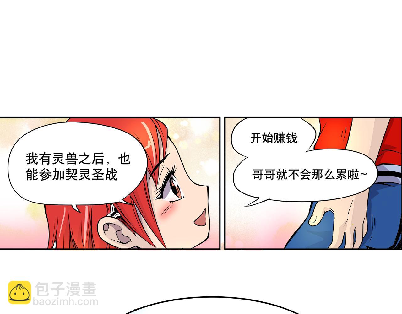 《少年山海经》002 无法识别的灵兽下 第31页