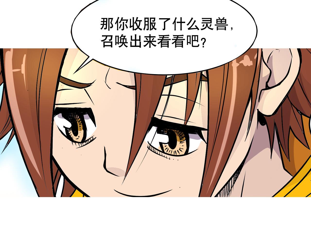 《少年山海经》002 无法识别的灵兽下 第32页