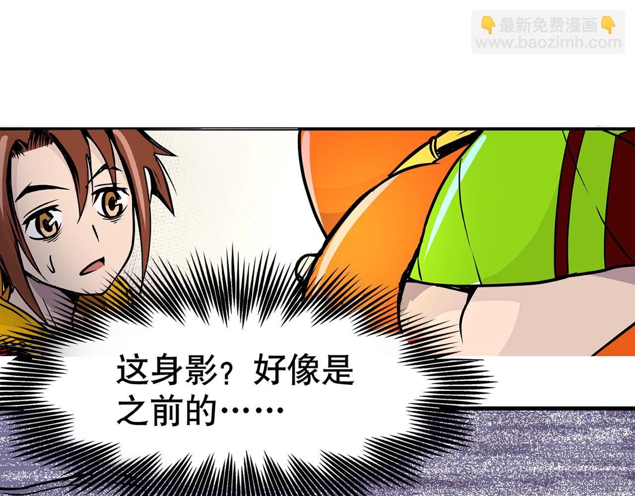 《少年山海经》002 无法识别的灵兽下 第39页