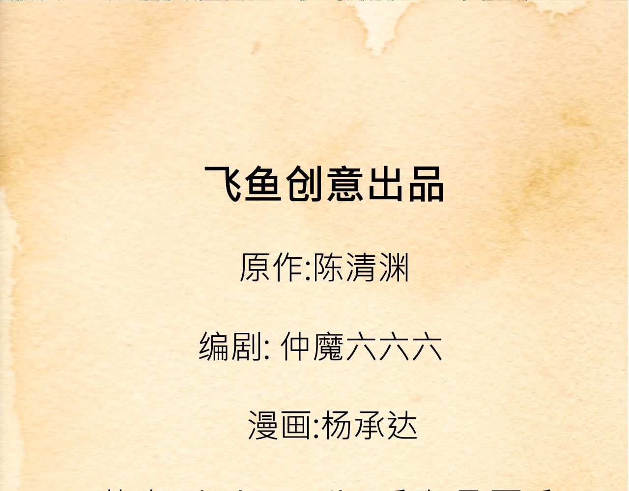《少年山海经》002 无法识别的灵兽下 第3页