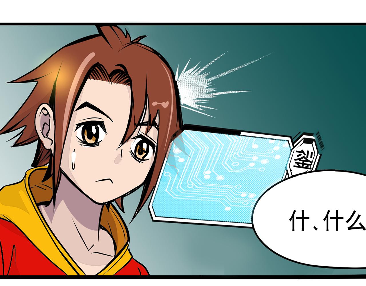 《少年山海经》002 无法识别的灵兽下 第43页