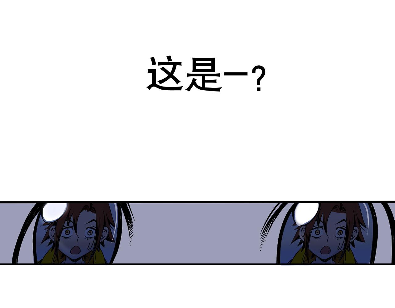 《少年山海经》002 无法识别的灵兽下 第46页