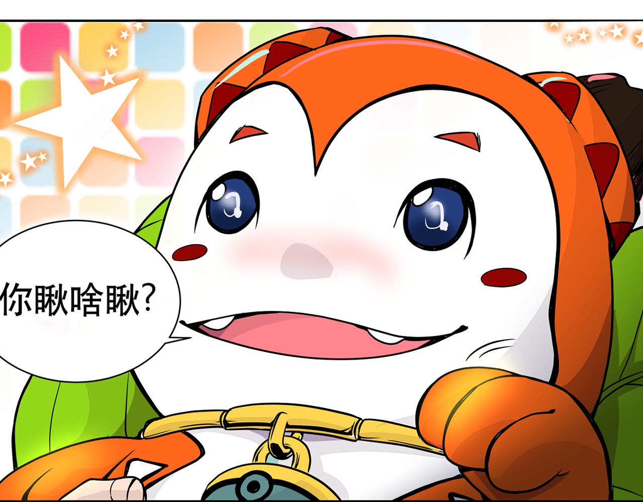 《少年山海经》002 无法识别的灵兽下 第47页