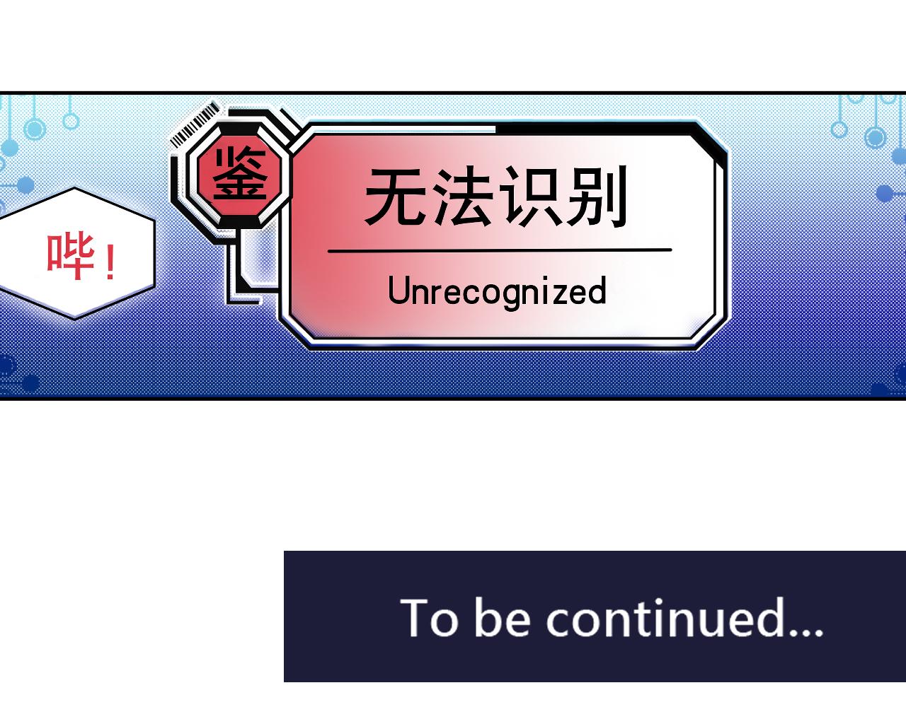 《少年山海经》002 无法识别的灵兽下 第49页