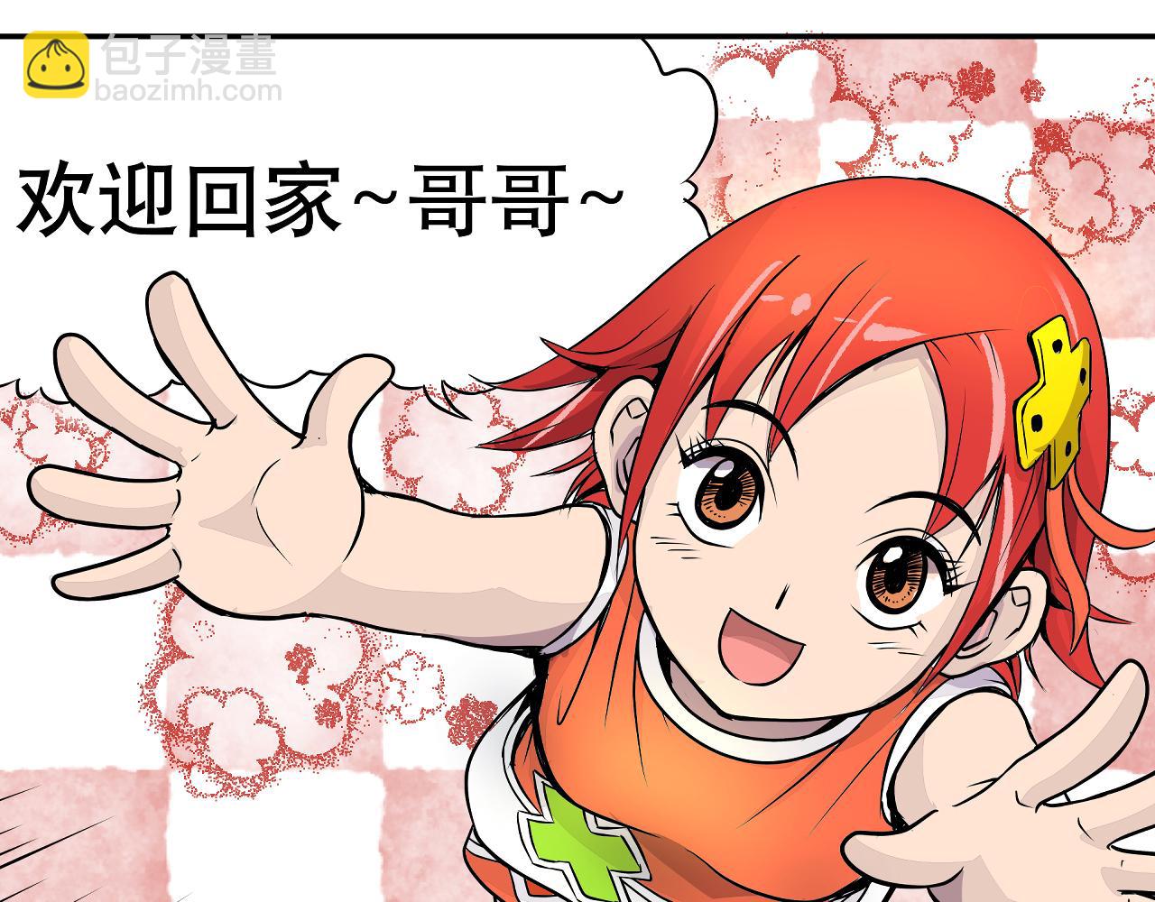 《少年山海经》002 无法识别的灵兽下 第5页