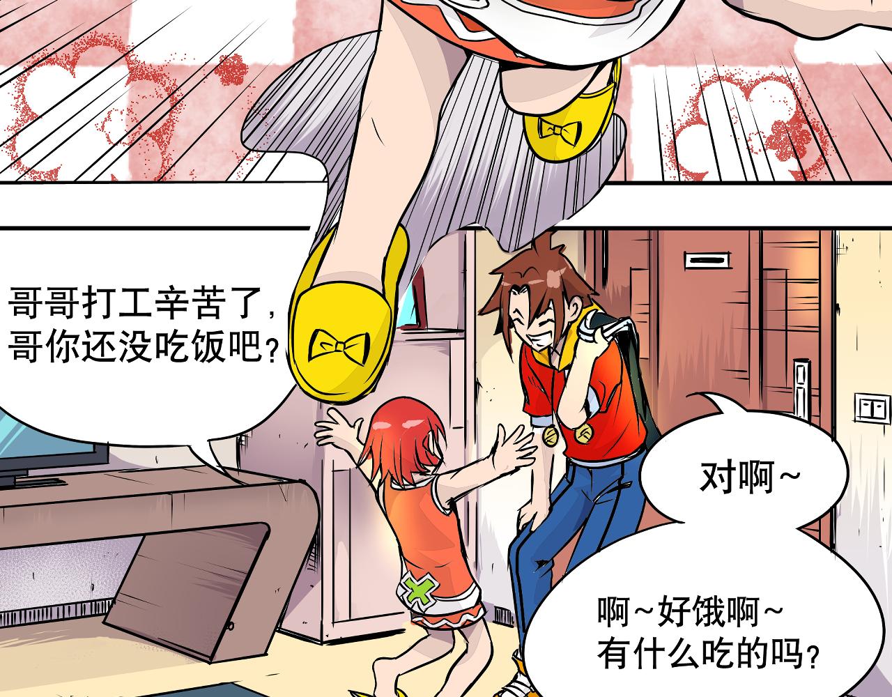 《少年山海经》002 无法识别的灵兽下 第6页