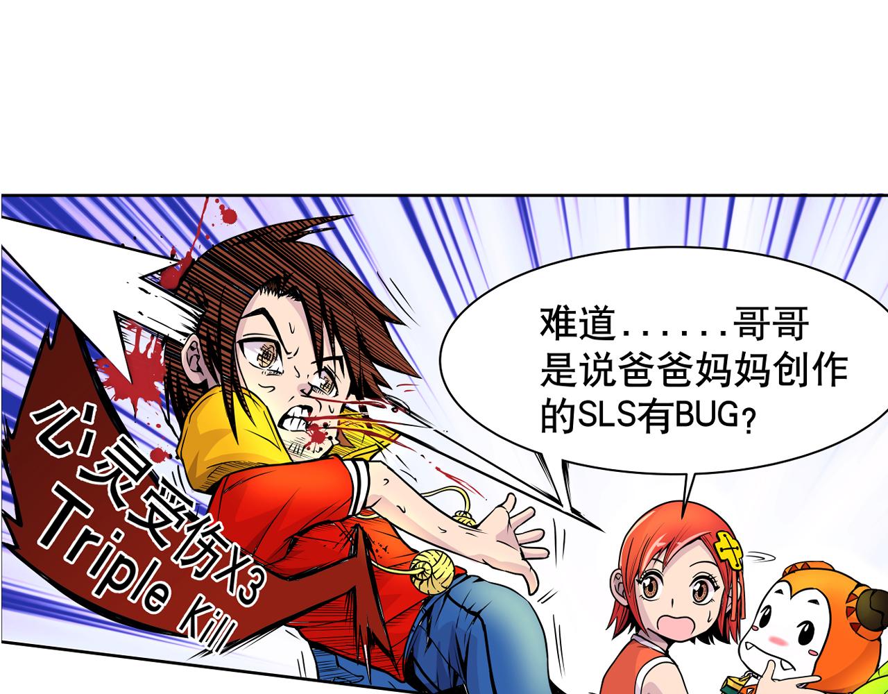 《少年山海经》004 是线索还是阴谋？中 第11页
