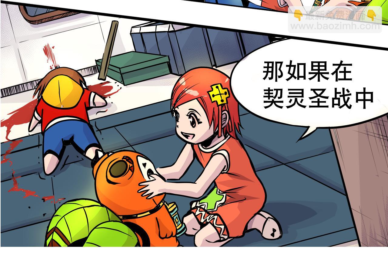 《少年山海经》004 是线索还是阴谋？中 第12页