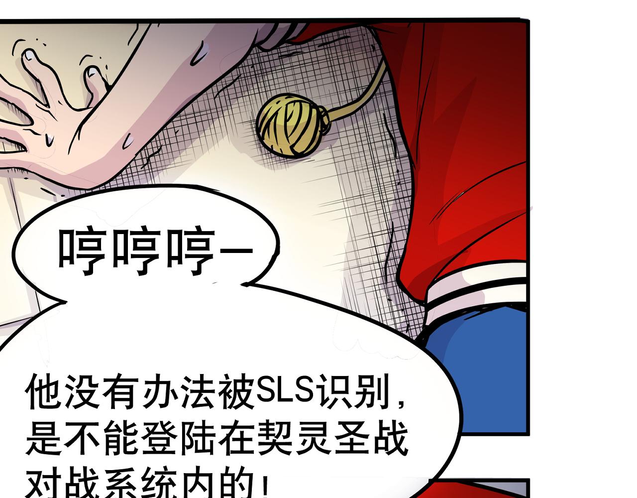 《少年山海经》004 是线索还是阴谋？中 第17页