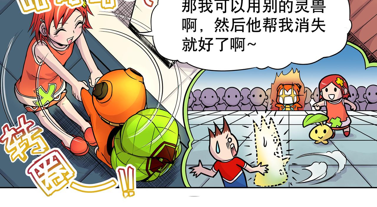 《少年山海经》004 是线索还是阴谋？中 第21页