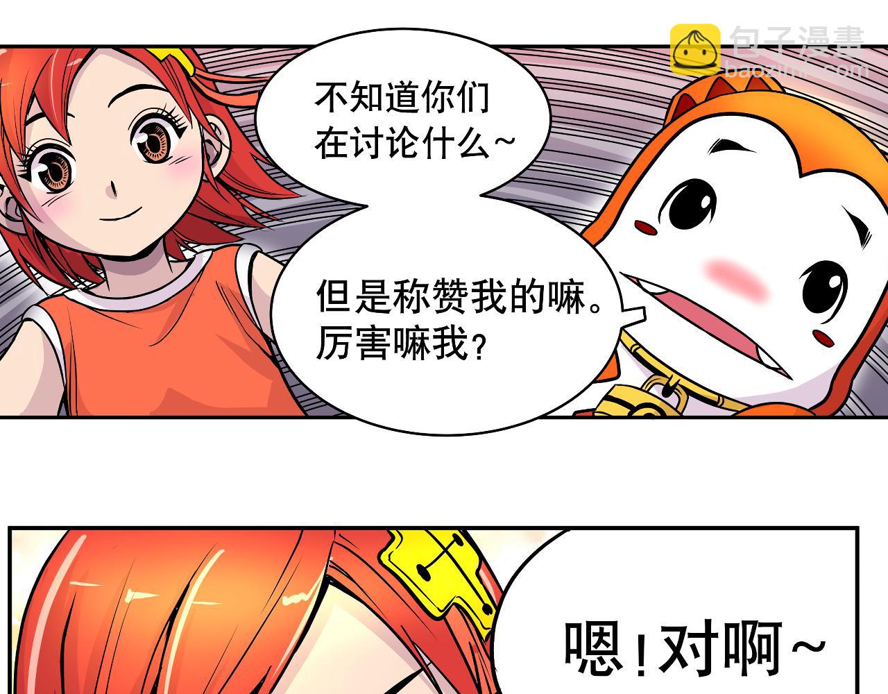 《少年山海经》004 是线索还是阴谋？中 第22页