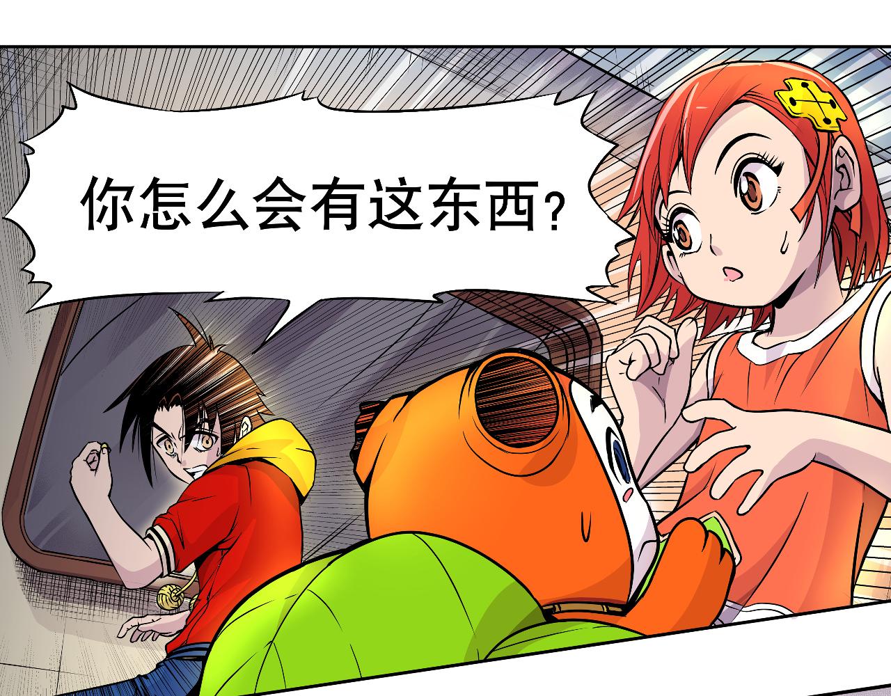 《少年山海经》004 是线索还是阴谋？中 第37页